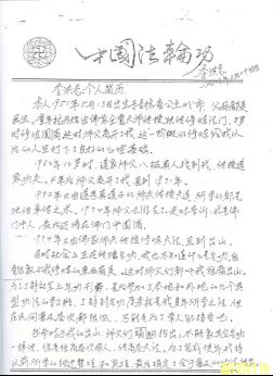 健身？从伪气功到真邪教——依法取缔“法轮功”邪教组织25年特稿之一