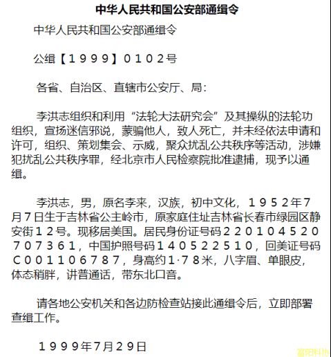 再评李洪志及其法轮功——依法取缔“法轮功”邪教组织二十五年下