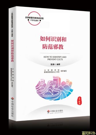 再评李洪志及其法轮功——依法取缔“法轮功”邪教组织二十五年下