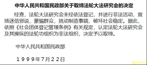 再评李洪志及其法轮功——依法取缔“法轮功”邪教组织二十五年下