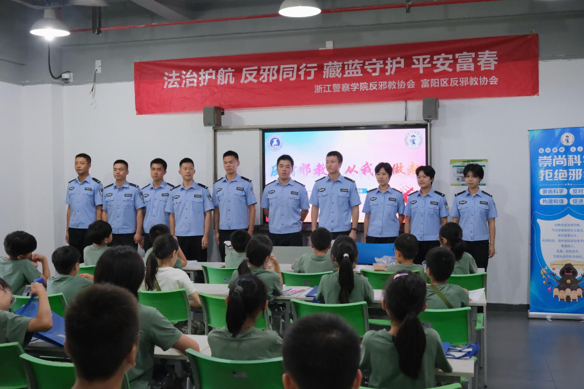 反邪科普进营地法治护航助成长｜富阳区反邪教协会联合浙警青年走进洞桥营地